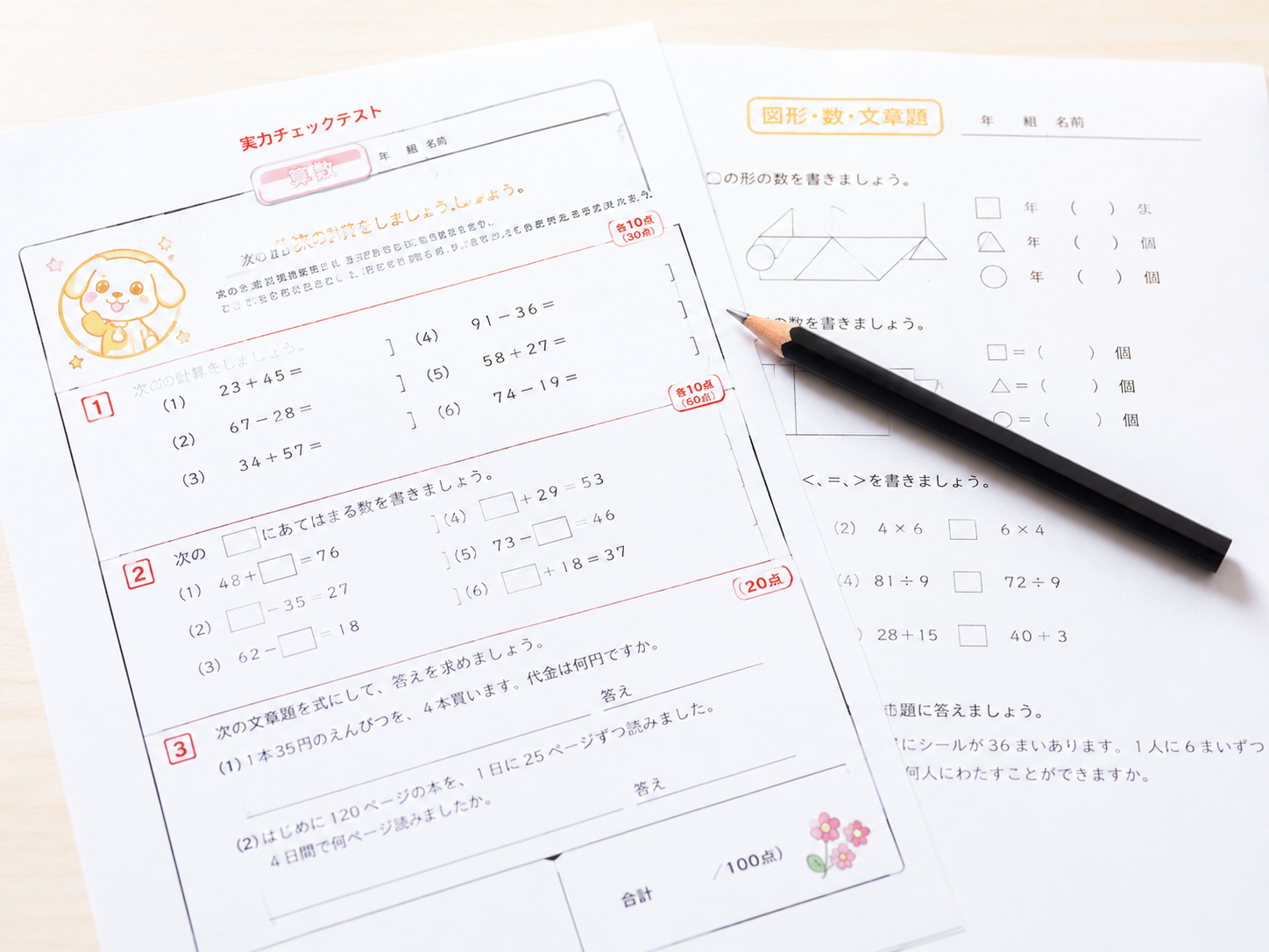 検定・大会対策